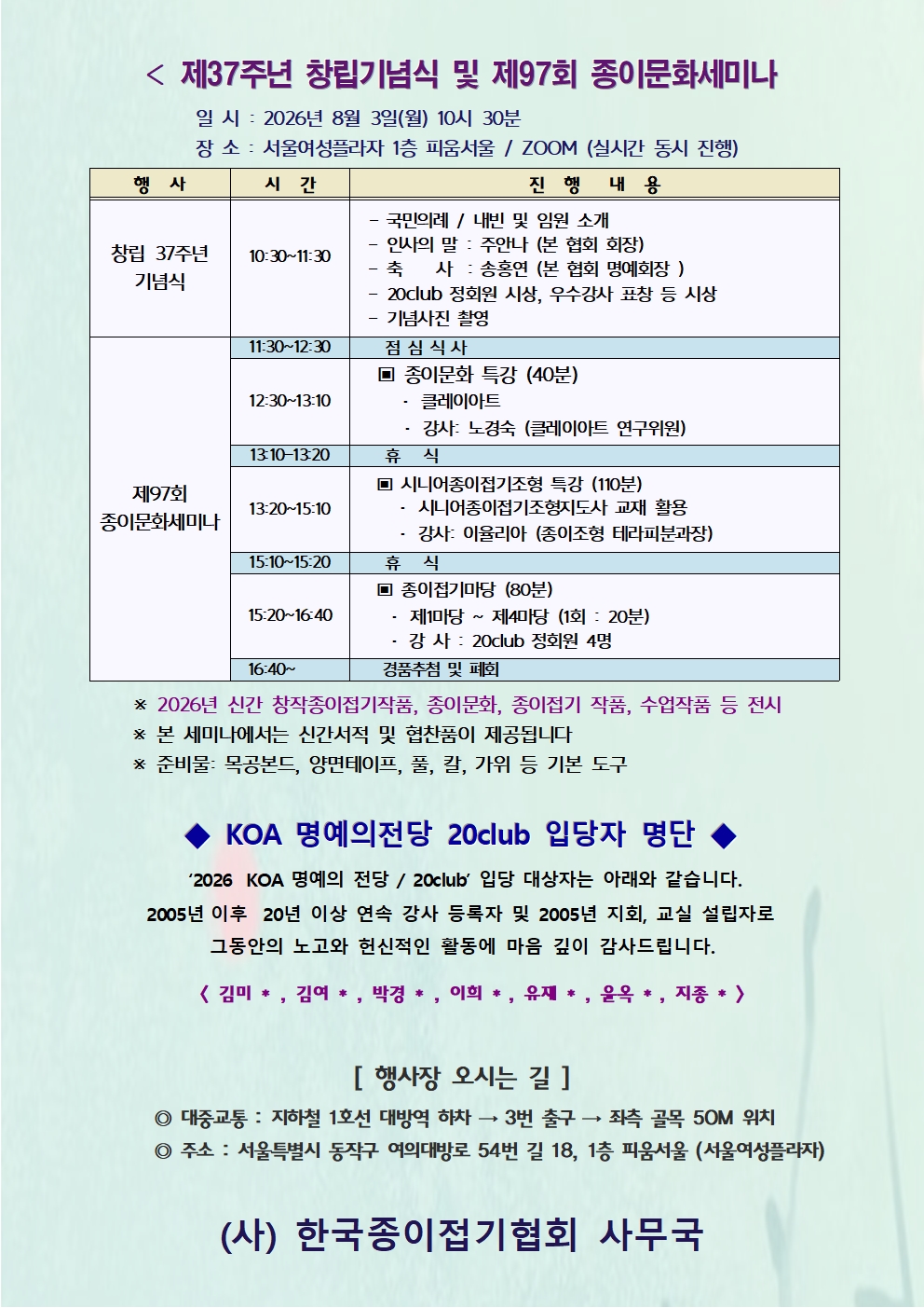 제97회종이문화세미나 개최 및 참가안내002.jpg