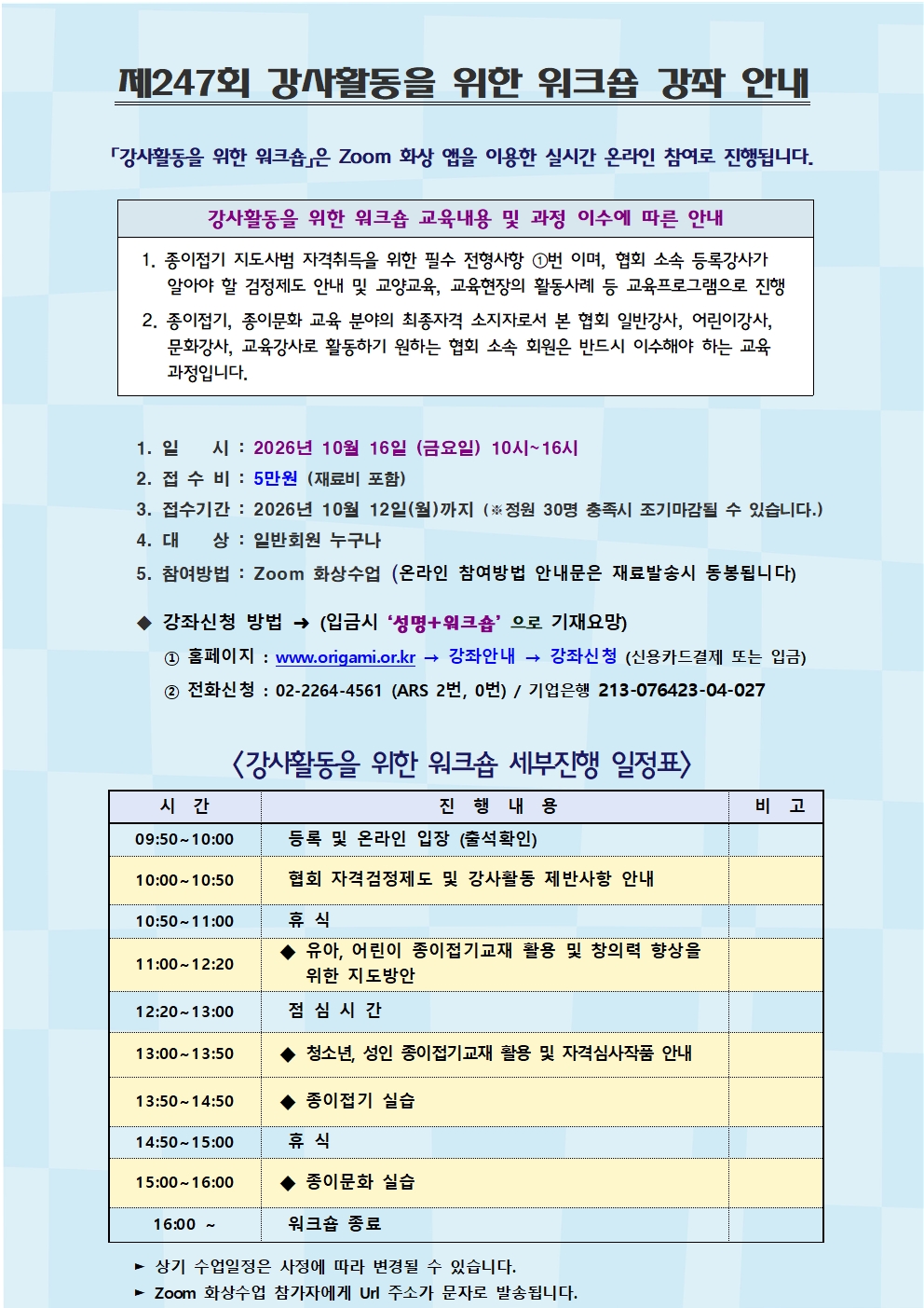 제247회 강사활동을 위한 워크숍 (261016금요일)001.jpg